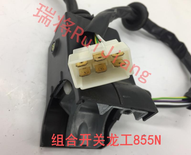 龙工855N 装载机配件 铲车转向灯开关 组合开关 大灯 雨刮控制器 - 图1