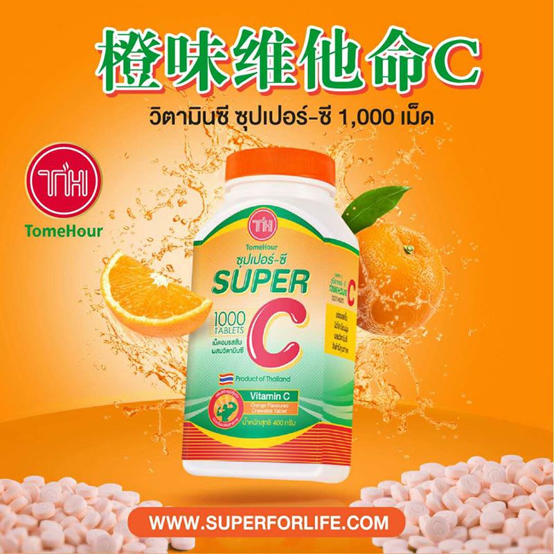 泰国正品代购皇家super C超级vc咀嚼片天然维生素c1000片成人