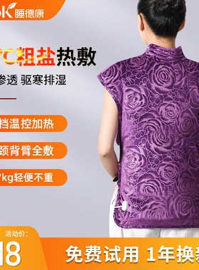 肩颈盐袋热敷包电加热盐包海盐粗盐背部颈椎艾灸马甲护肩理疗袋子