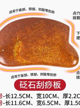 加厚款刮痧板富贵红砭石刮痧工具中医同款大板全身通用热敷板石