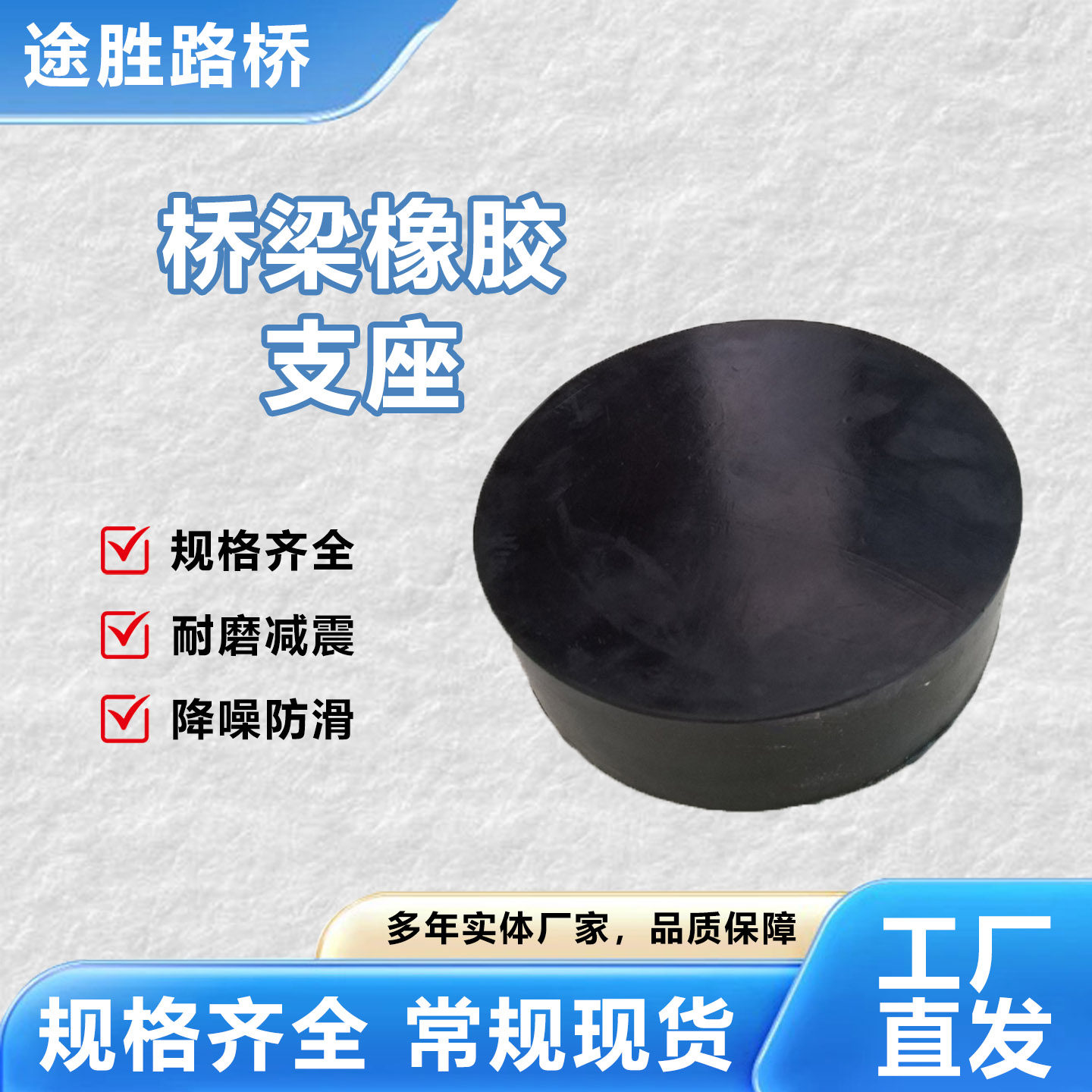 桥梁公路板式橡胶支座圆形四氟板式滑动橡胶支座矩形抗震减震垫块,淘宝优惠券,粉丝福利购,淘宝优惠卷
