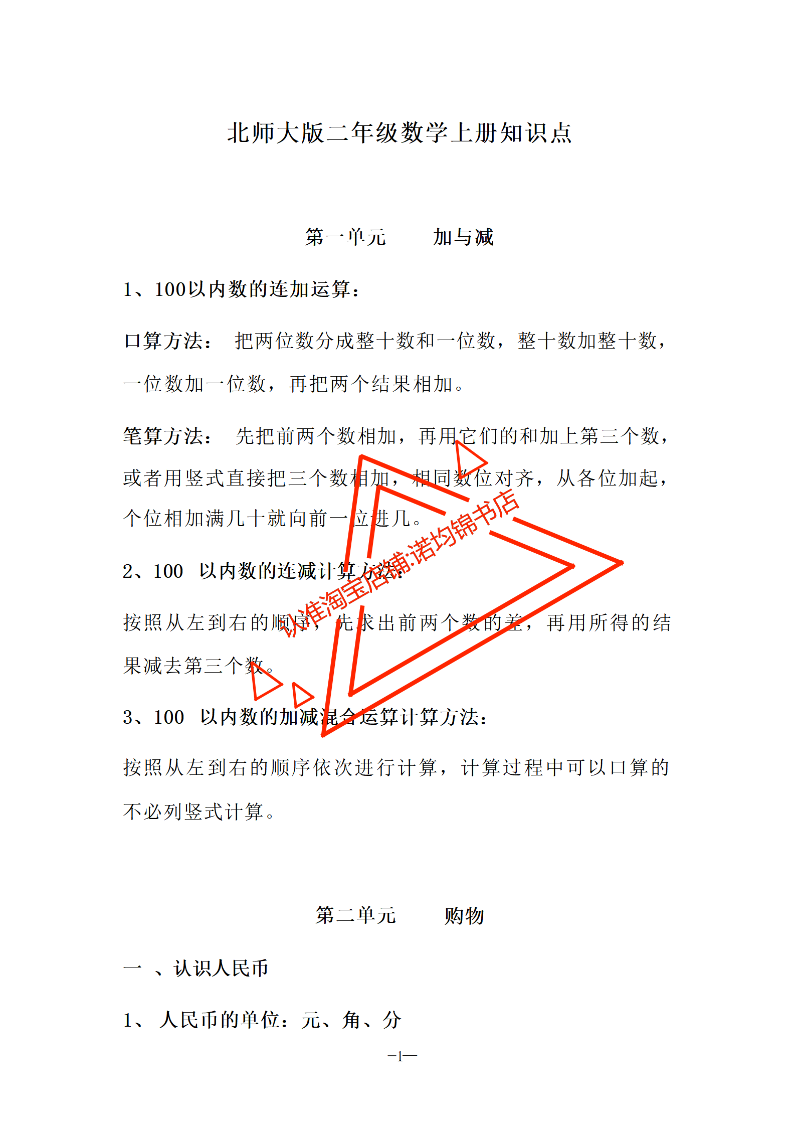 新北师大版小学一二三四五六年级数学上下册知识点单元测试题总结