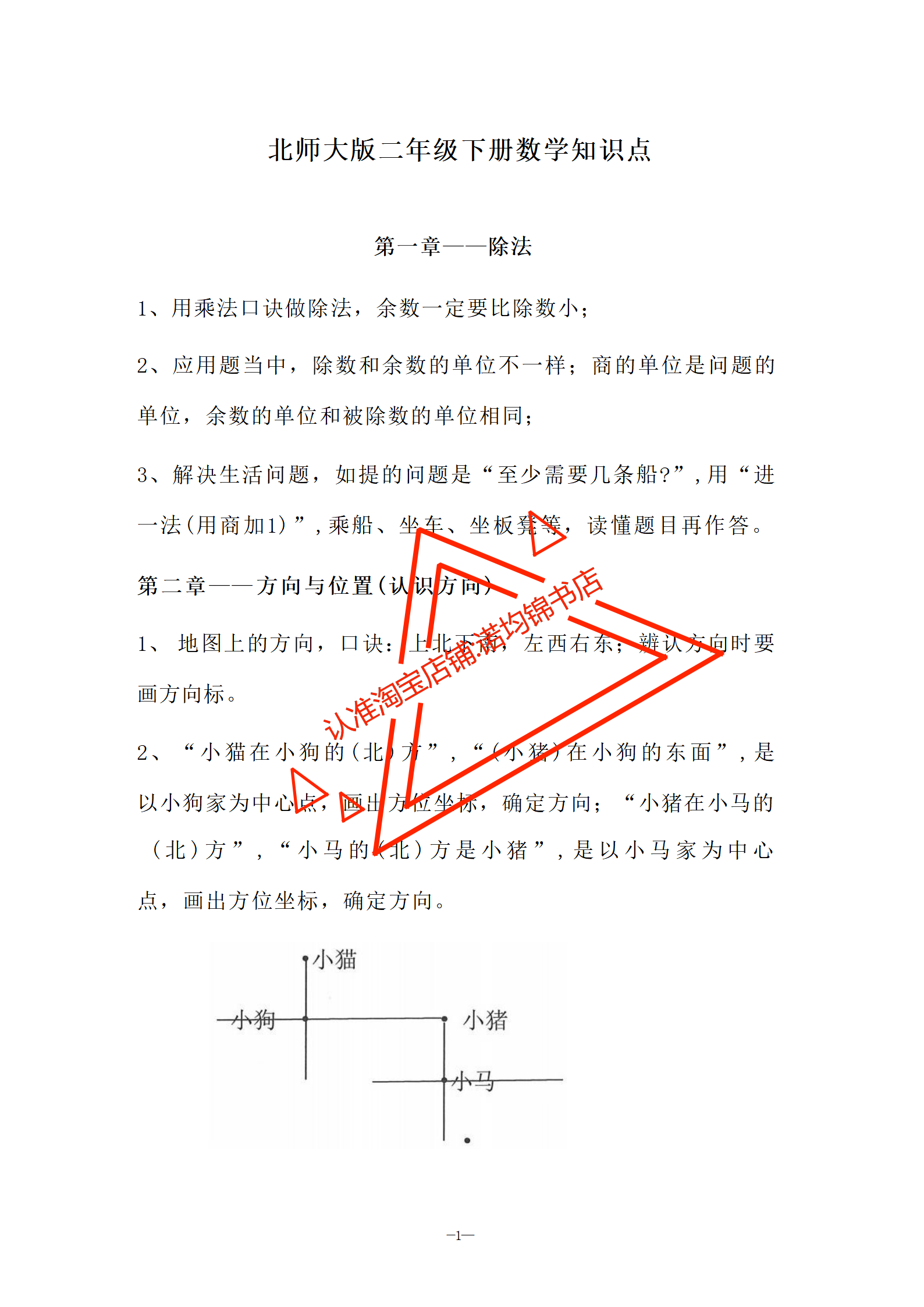 新北师大版小学一二三四五六年级数学上下册知识点单元测试题总结