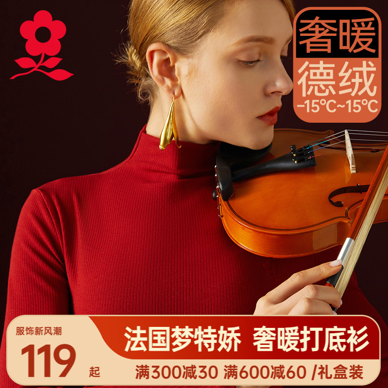 Montagut 梦特娇 女款蚕丝德绒打底衫 多色