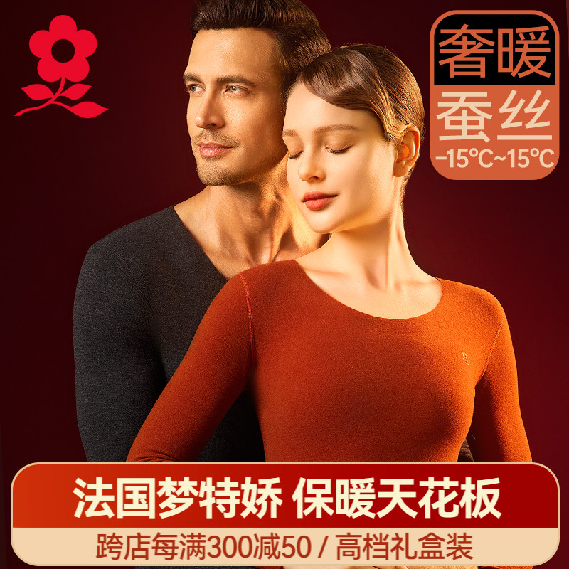 <span>斷碼白菜！</span> Montagut 夢特嬌 情侶款蠶絲德絨無痕保暖內(nèi)衣套裝 多色