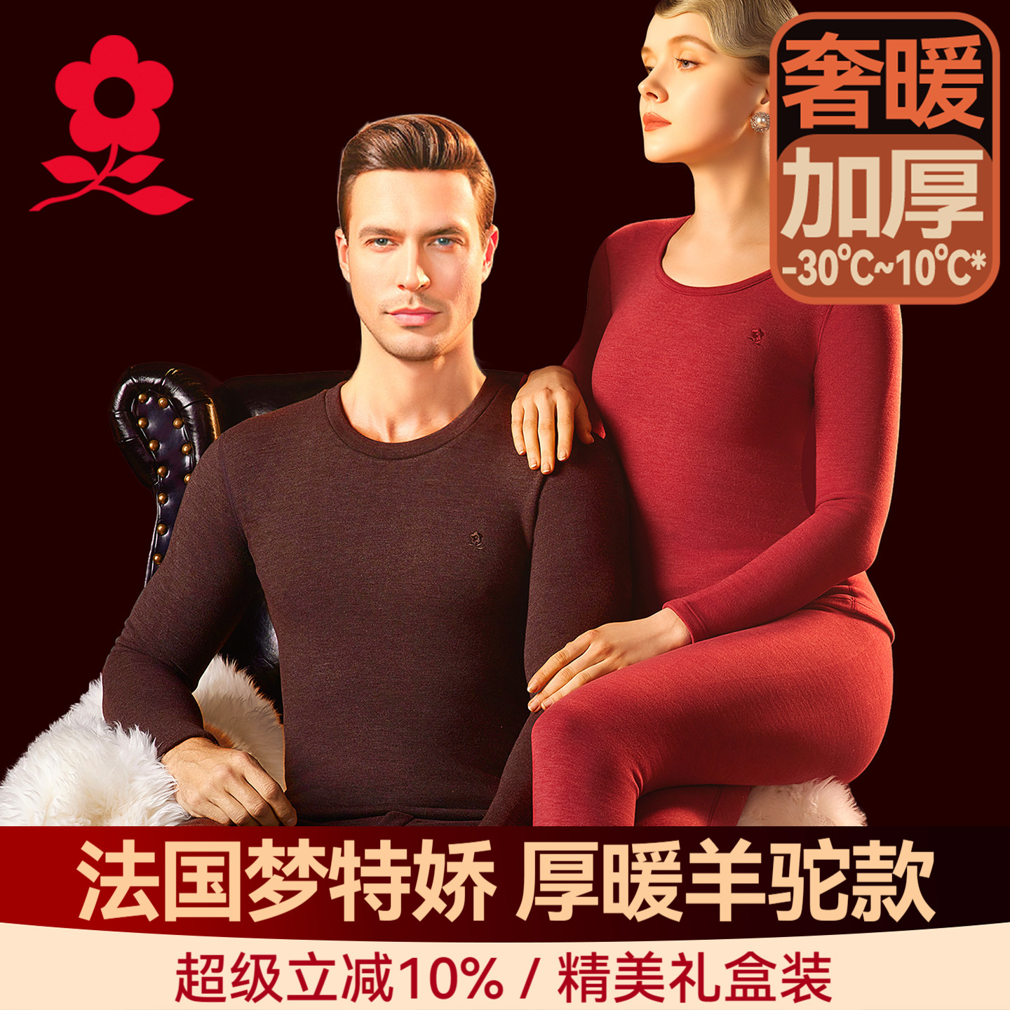 梦特娇加厚羊驼绒保暖内衣女加绒秋衣秋裤圆领套装德绒发热冬季QC