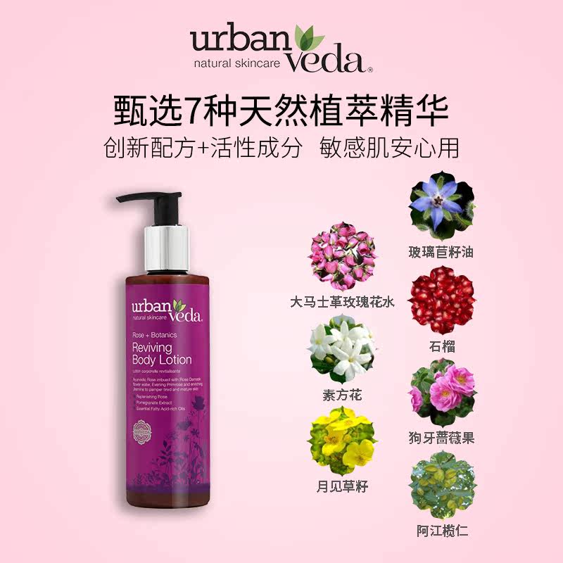 英国urban veda玫瑰秋冬保湿身体乳 UrbanVeda海外身体乳/霜