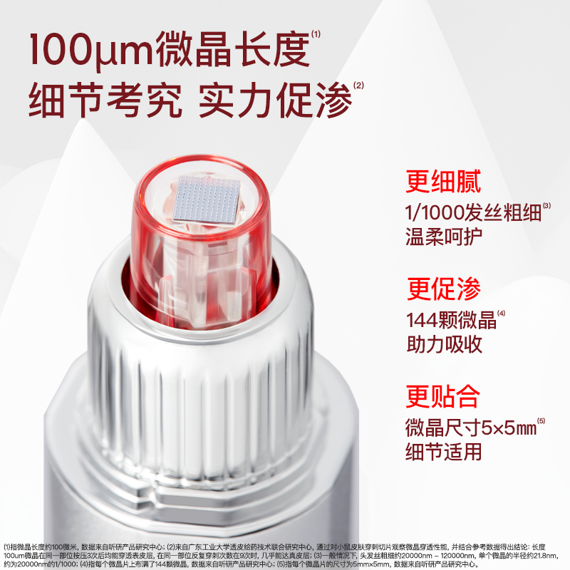 BIOLAB听研微晶水光嫩肤仪替换芯次抛独立包装