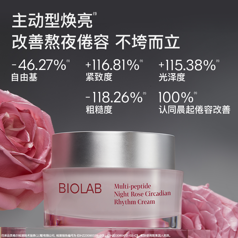 BIOLAB听研玫瑰睡美人面霜保湿舒缓紧致滋养