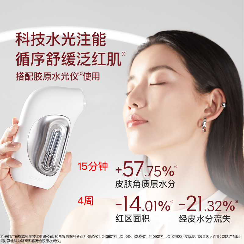 BIOLAB听研赤芝盈萃焕能精华液滋养修护舒缓保湿