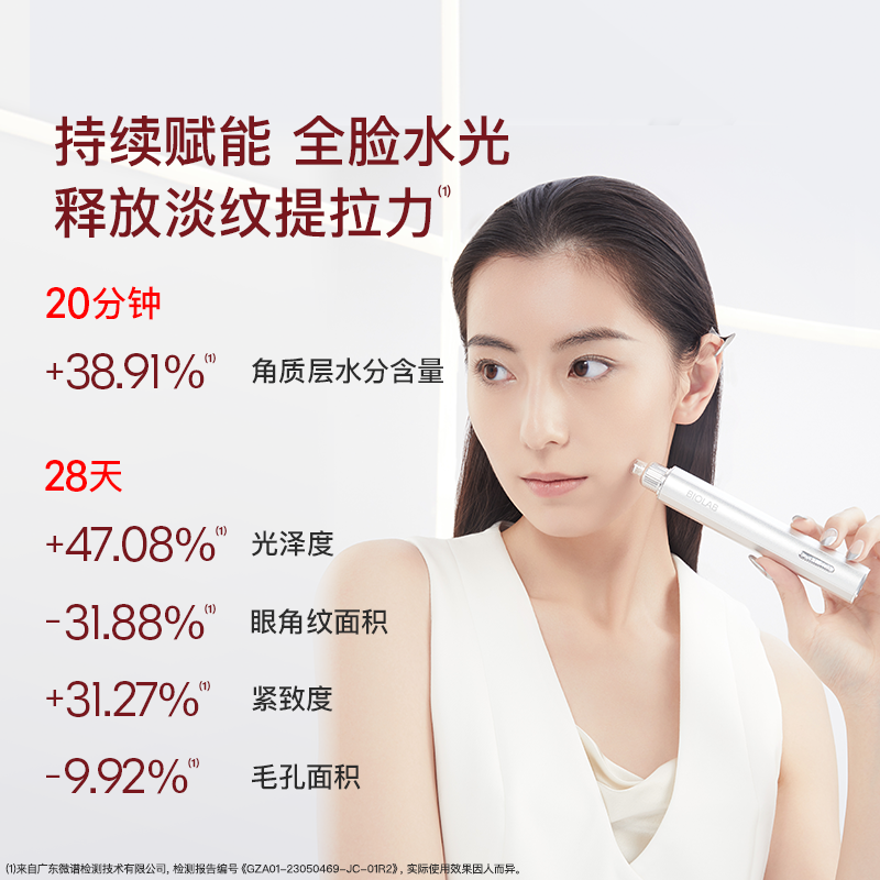 BIOLAB听研微晶水光仪促渗透便携美容仪家用科技