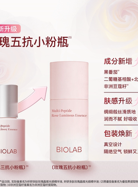 听研多肽玫瑰晶璨光感精华液五抗精华液焕亮抗皱紧致保湿淡纹焕亮