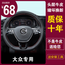 Applicable Volkswagen steering wheel cover genuine leather hand stitch speed Tempting Maitenang Yibao to Paasat to take a road trip