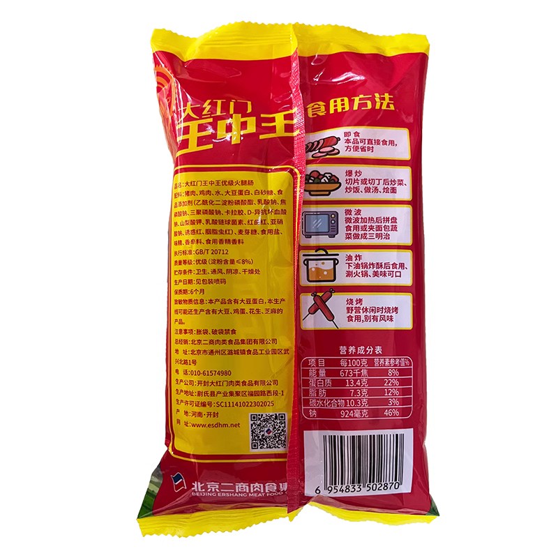 大红门火腿王中王火腿肠38g淀粉 大红门二商包装即食肠类