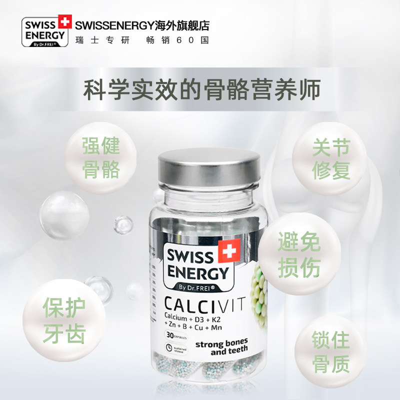 瑞士 Swiss Energy 钙+维生素D3+K2纳米缓释胶囊 30粒 天猫优惠券折后￥28包邮包税（￥198-170）赠多维矿物质泡腾片1瓶