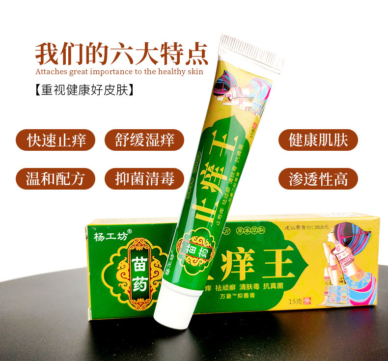杨工坊止痒王旗舰店抑菌的乳膏 杨工坊皮肤消毒护理（消）