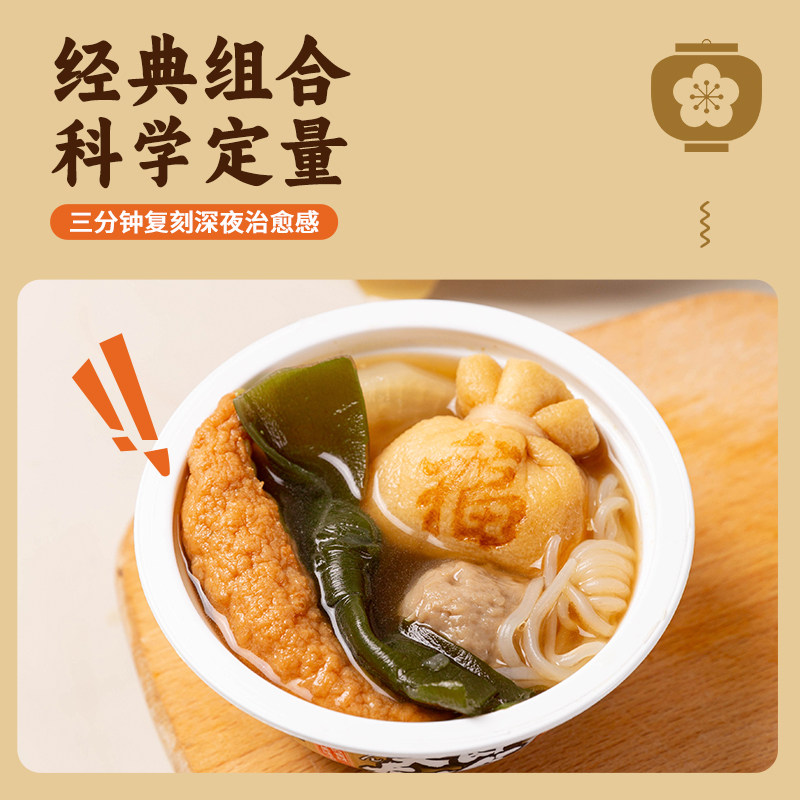 三岛 日式即食关东煮6种食材 加热即食速食关东煮260g/碗,淘宝优惠券,粉丝福利购,淘宝优惠卷