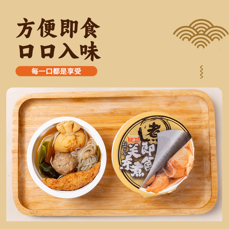 三岛 日式即食关东煮6种食材 加热即食速食关东煮260g/碗,淘宝优惠券,粉丝福利购,淘宝优惠卷