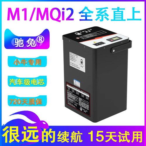 驰兔电摩直上MS小牛电动车M1锂电池M2替换SQI/电瓶MQi2大容量MQis - 图1