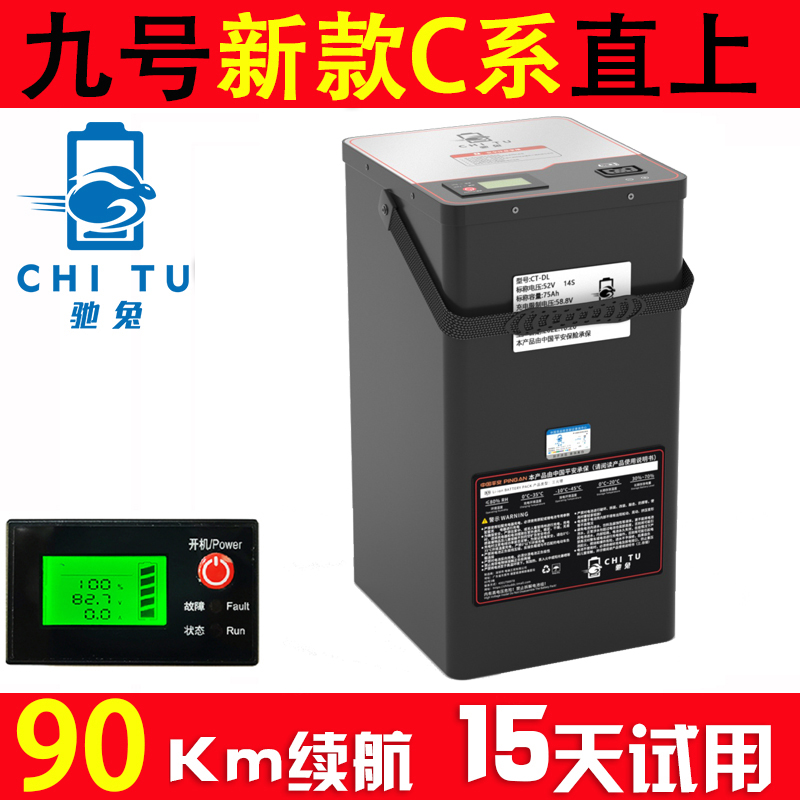 驰兔适用于九号电动车锂电池新C系C40/C65Lite C65大容量48v c90 - 图0