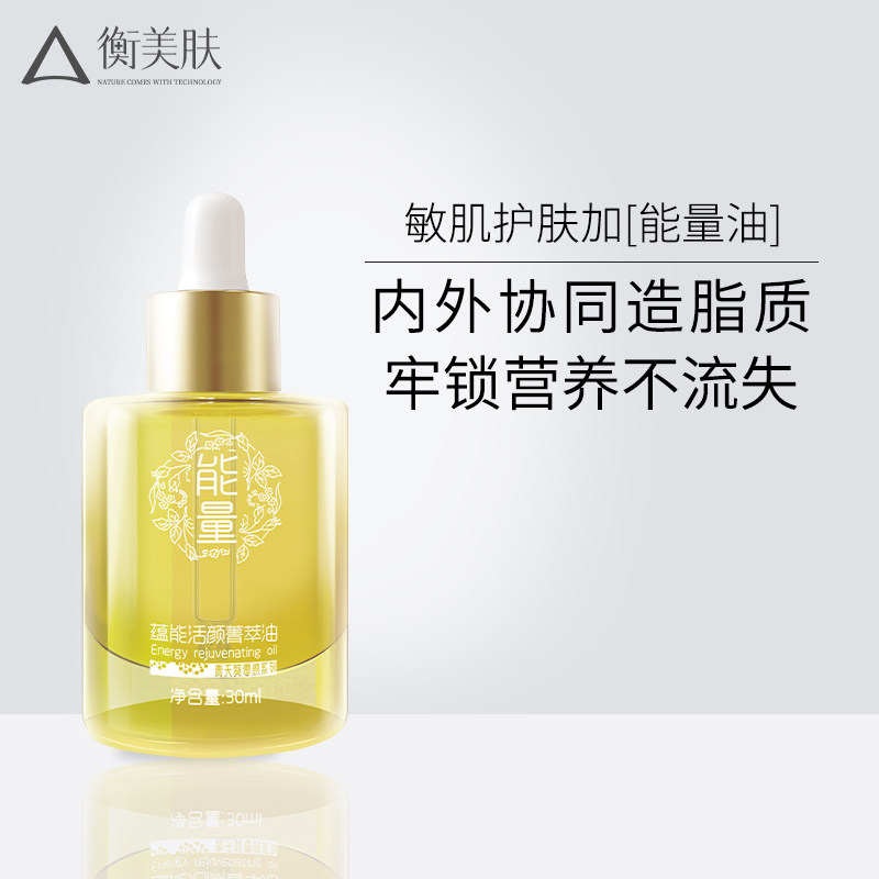 衡美肤蕴能活颜菁萃润肤美容精华液 衡美肤液态精华