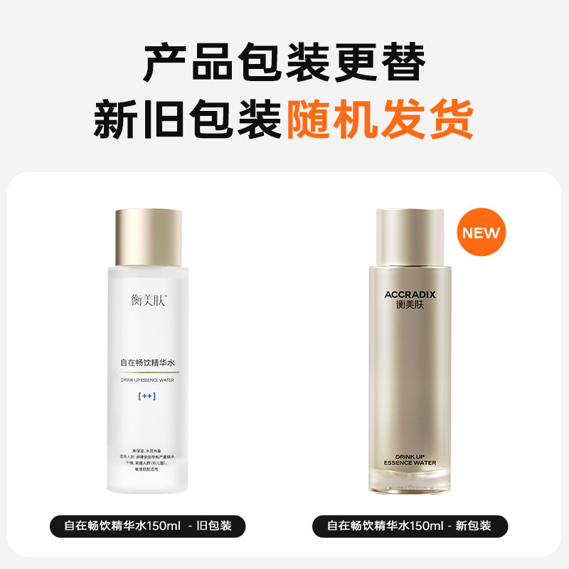 【狂欢价】衡美肤衡美肤畅饮水保湿乳精华油补水紧致淡纹