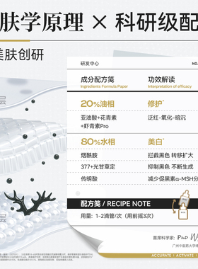 衡美肤修白瓶美白淡斑面部精华液