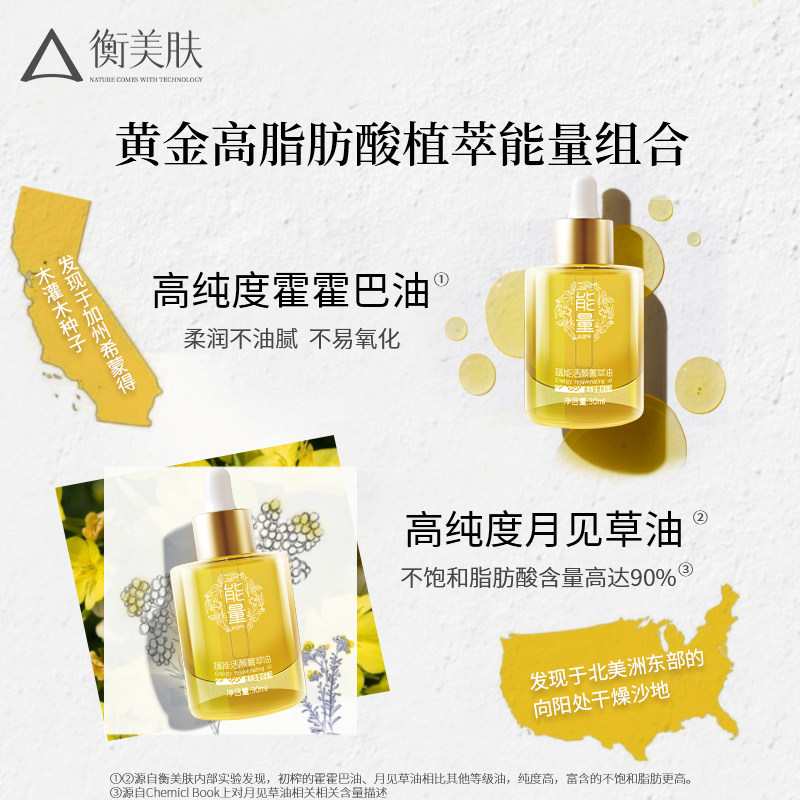 衡美肤蕴能活颜菁萃润肤美容精华液 衡美肤液态精华