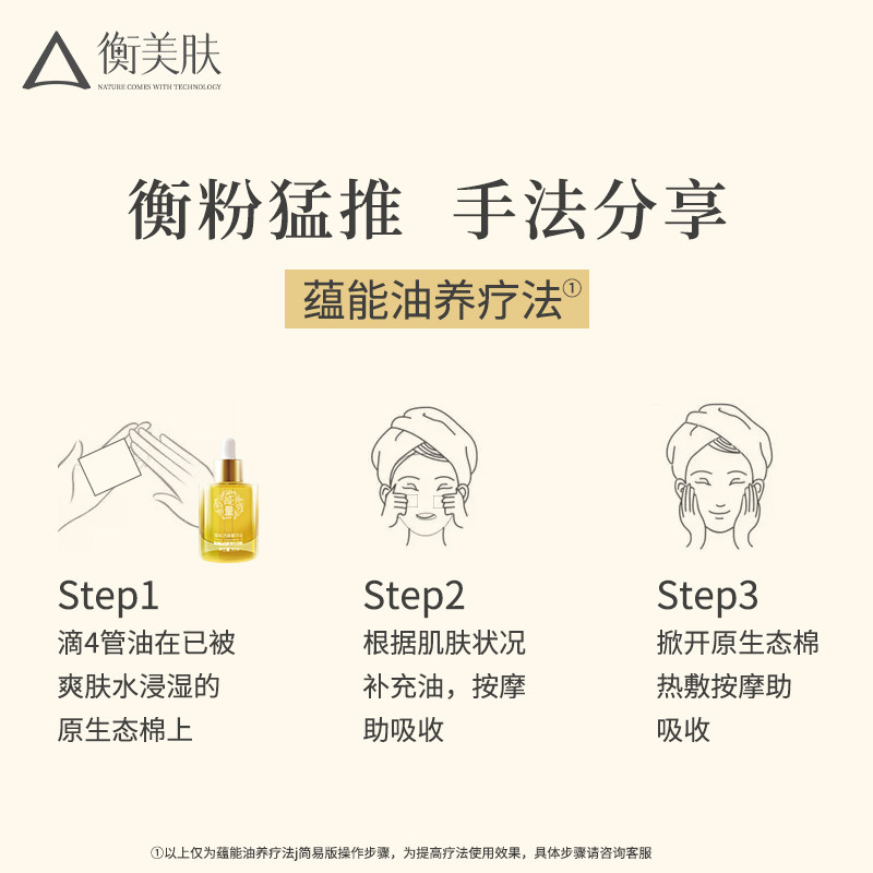 衡美肤蕴能活颜菁萃润肤美容精华液 衡美肤液态精华