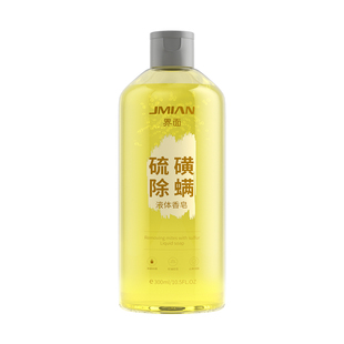 5.9*1硫磺抑菌除螨液体香皂300ml