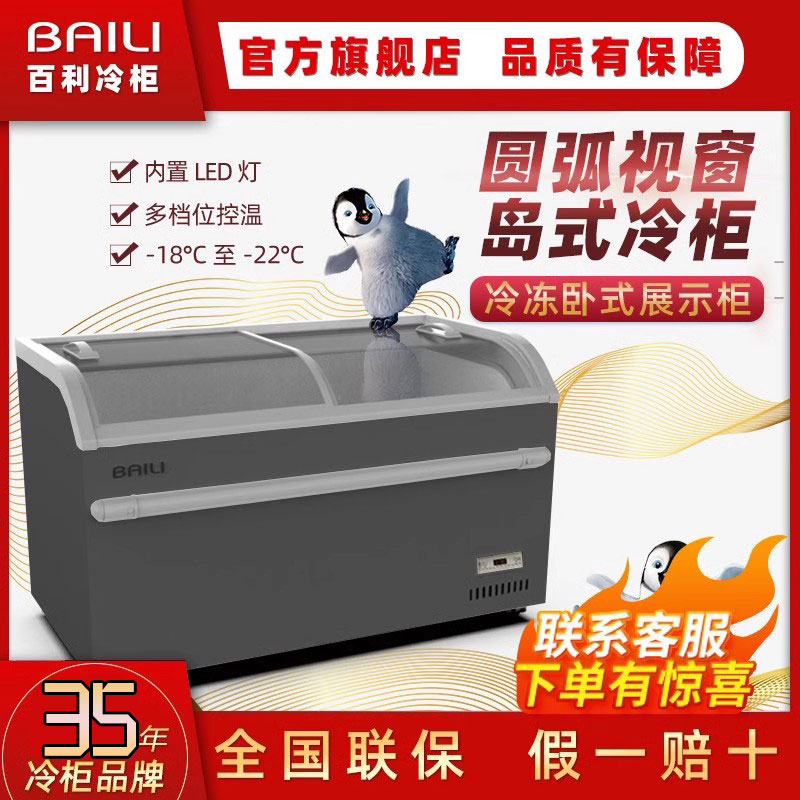 百利雪糕冰淇淋冰柜商用大容量卧式冷冻透明玻璃门超市展示柜