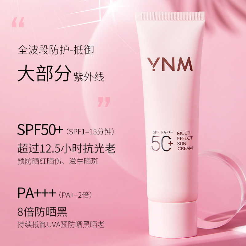 ynm官方旗舰店女面部隔离防晒霜 YNM海外防晒霜