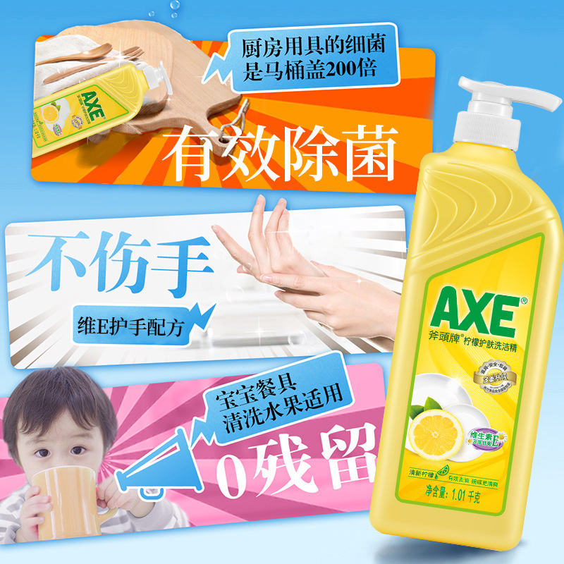 axe香港斧头牌柠檬洗洁精家用1.01kg*12小瓶儿童去油洗碗果蔬餐具_axe斧头牌品牌企业店_洗护清洁剂/卫生巾/纸/香薰-第2张图片-提都小院