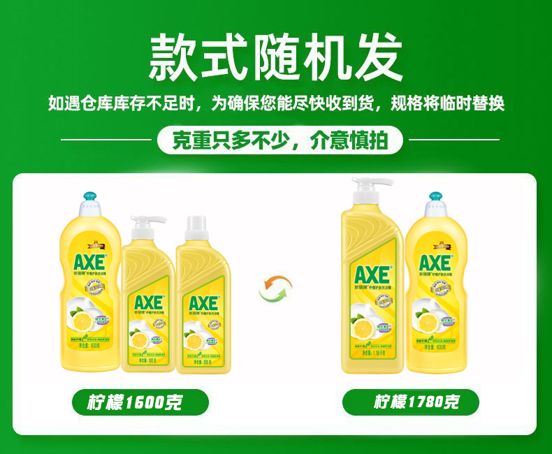 AXE/斧头牌洗洁精家用家庭装不伤手去油污除油果蔬小瓶大桶食品3_axe斧头牌品牌企业店_洗护清洁剂/卫生巾/纸/香薰-第4张图片-提都小院