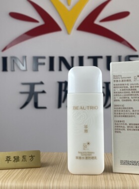 无限极萃雅水漾防晒乳