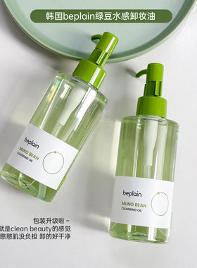 beplain绿豆水感卸妆油不闷豆～