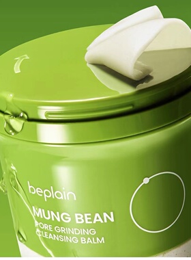 卸妆力Max！beplain磨砂卸妆膏