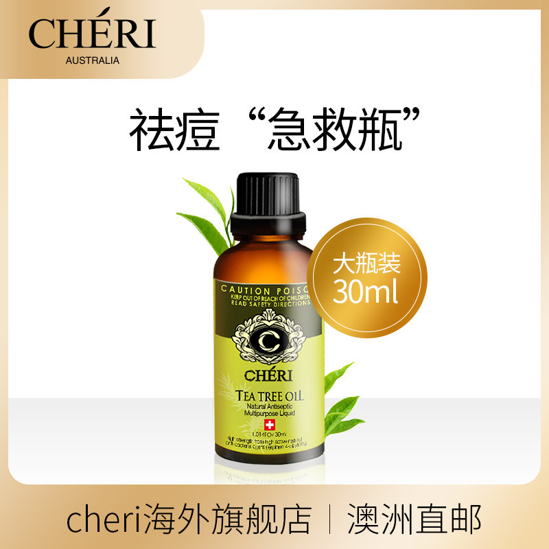 cheri澳洲茶树淡化痘印面部单方华 Cheri海外单方精油