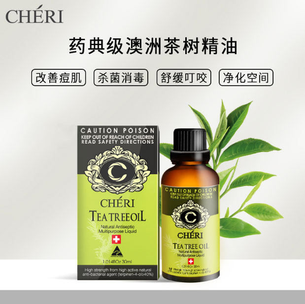 cheri澳洲茶树祛痘印粉刺淡化痘印 Cheri海外单方精油