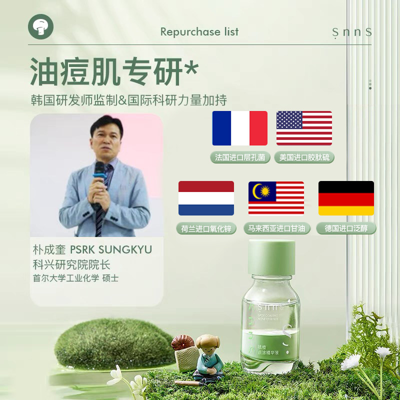 snns精华液面部水杨酸烟酰胺 snns化妆品液态精华