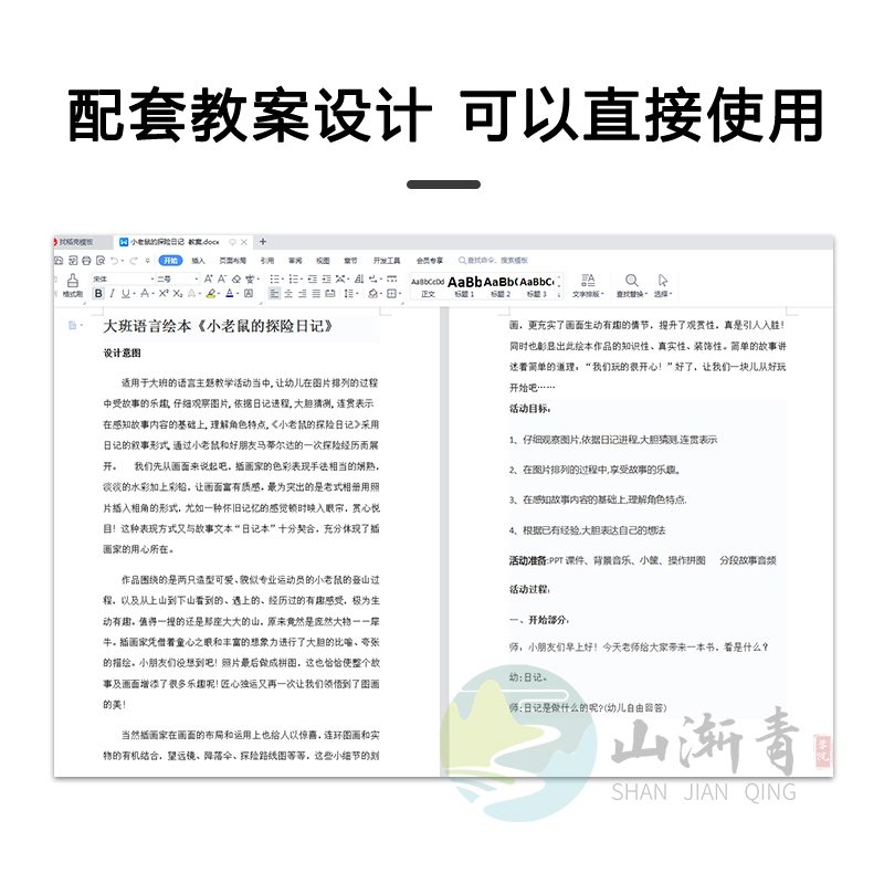 小老鼠的探险日记公开课ppt课件教案幼儿园大班语言优质公开课