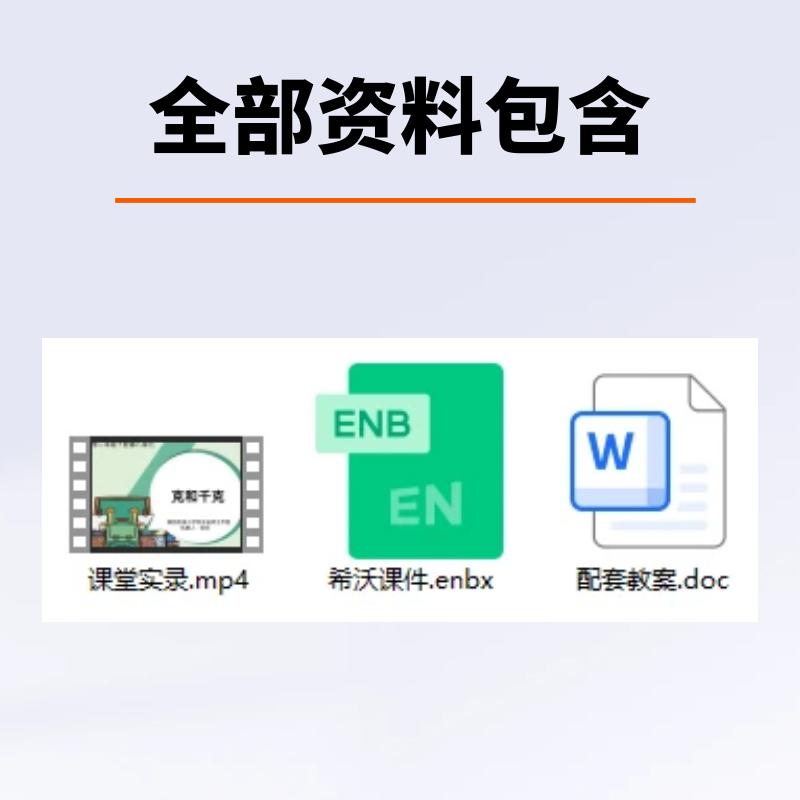 克和千克公开课小学数学优质公开课视频教案ppt课件名师教学设计 - 图0