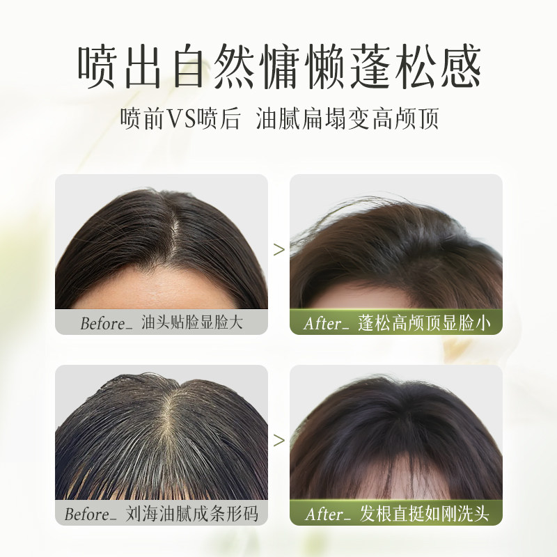 净油蓬松免洗干发喷雾神器男女士自然空气感蓬蓬粉高颅顶旗舰店,淘宝优惠券,粉丝福利购,淘宝优惠卷