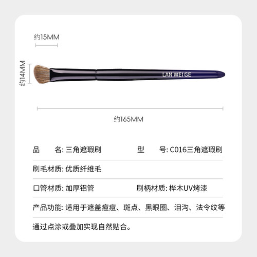 岚薇阁C016C017三角提亮遮瑕刷高光刷提亮刷熨斗遮瑕刷化妆刷 - 图2