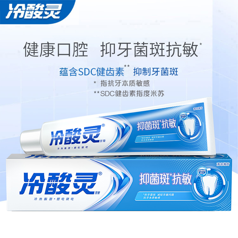 【任选4件】冷酸灵成人牙膏牙刷牙线家庭实惠装官方店