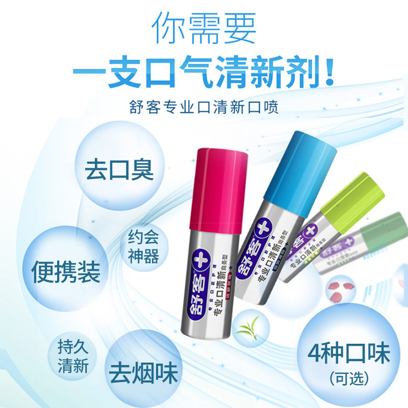 舒客口气清新喷雾持久型便携清新剂 淳氧口腔清新剂