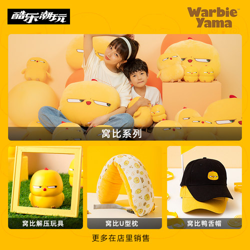酷乐潮玩窝比抱枕生日礼物网红Warbie玩偶女生睡觉办公室午睡靠垫 - 图3