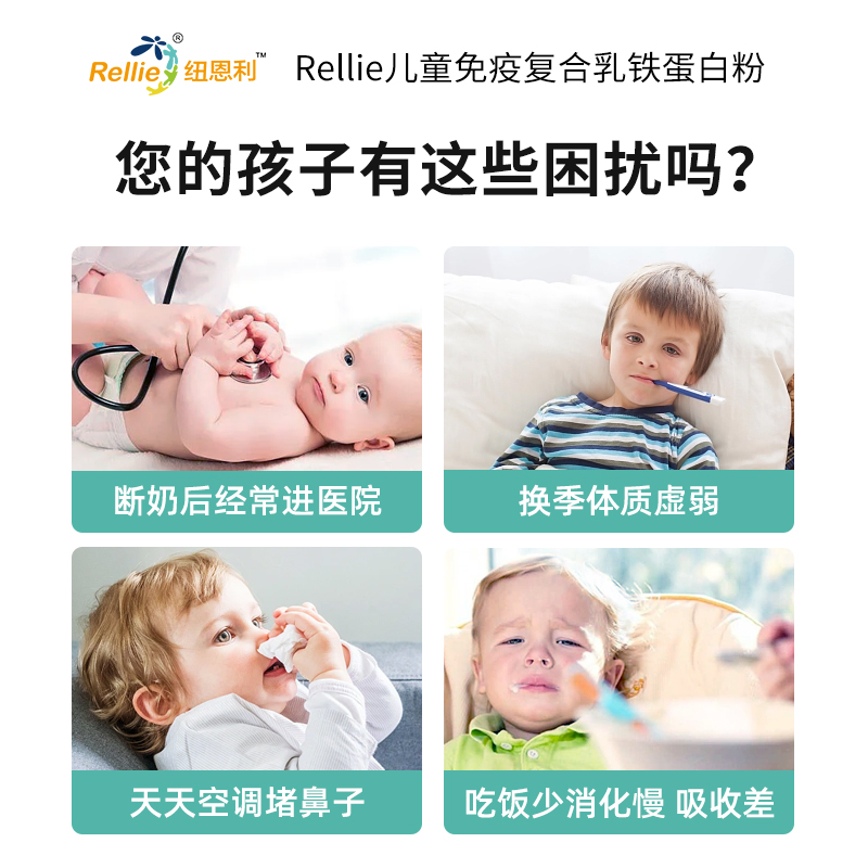 rellie乳铁蛋白儿童免疫婴幼儿抵抗力维生素C酵母β葡聚糖青少年