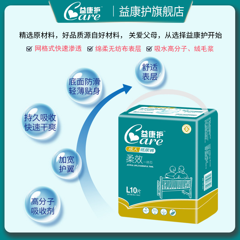 益康护成人中老年人孕妇l码尿不湿 益康护成人用纸尿护理用品