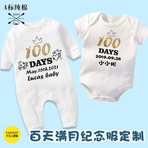 兔 宝宝满月百天周岁100DAYS 连体爬服 婴儿服 拍照纪念装订制纯 - 图0
